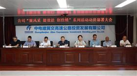标题:中电建冀交高投公司召开“展风采·提效能·创佳绩”系列活动动员部署大会<br/>说明:<br/>日期:2025/6/4 16:08:10