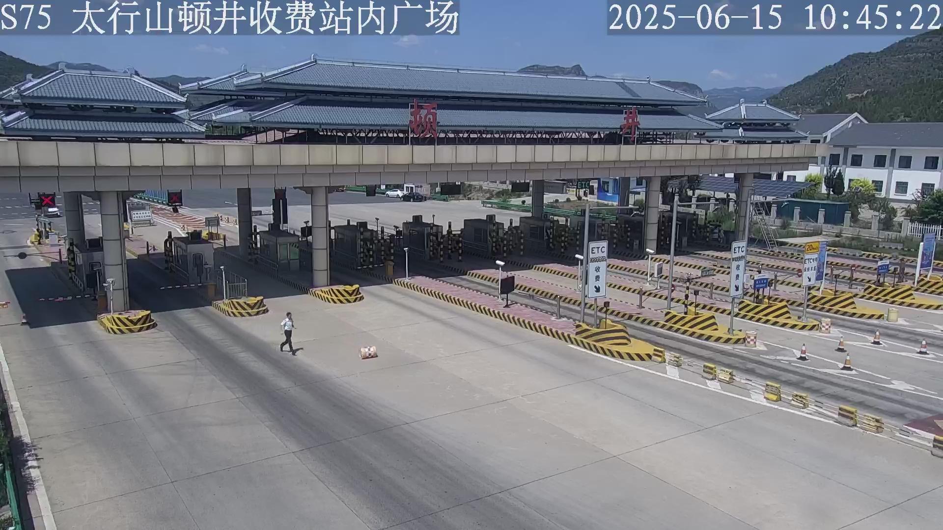 邯郸_S75 太行山顿井收费站内广场_2025_06_15_12_56_55.jpg 邯郸_S75 太行山顿井收费站内广场_2025_06_15_12_56_55.jpg